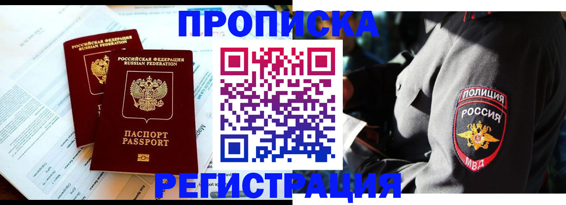 прописка в Георгиевске