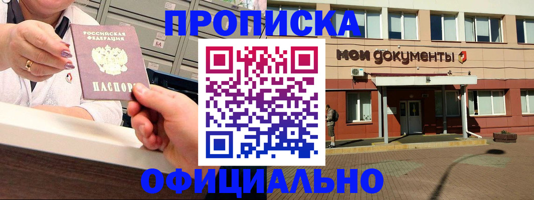 прописка для военкомата в Георгиевске